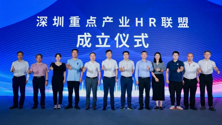 深圳重點(diǎn)產(chǎn)業(yè)HR聯(lián)盟成立 提升人力資源服務(wù)業(yè)專業(yè)化水平