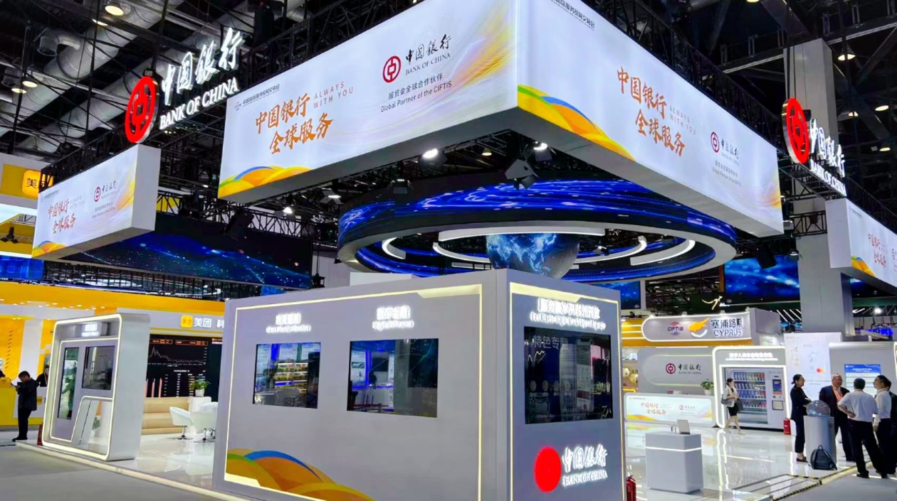 中國銀行在2024年服貿會上發(fā)布多項金融服務成果