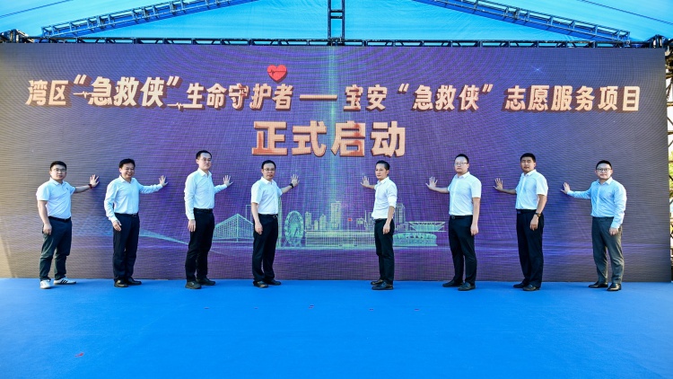 深圳寶安創(chuàng)新推出「5分鐘社會救援圈」志願服務項目