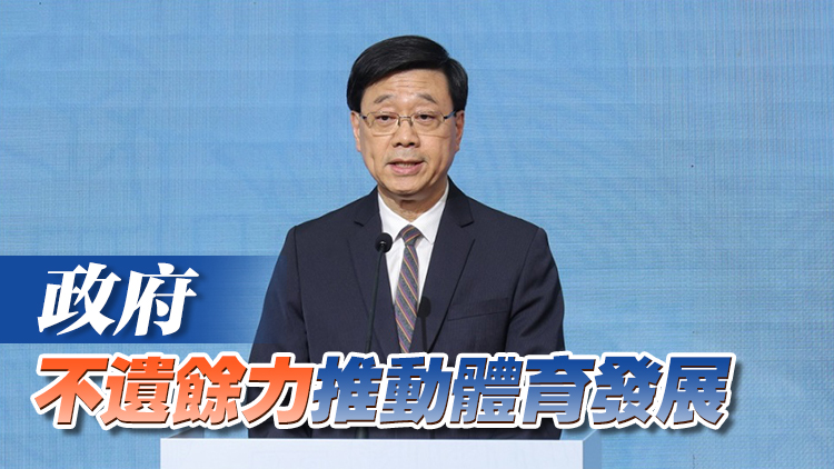 李家超：對黃德森以個(gè)人原因離職表示理解 相信對方會繼續(xù)貢獻(xiàn)體育界