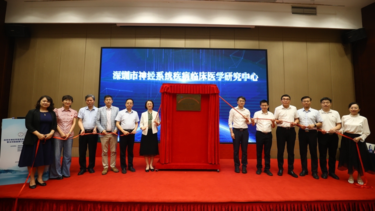 深圳市神經(jīng)系統(tǒng)疾病臨床醫(yī)學研究中心揭牌 守護腦健康 支撐腦科學