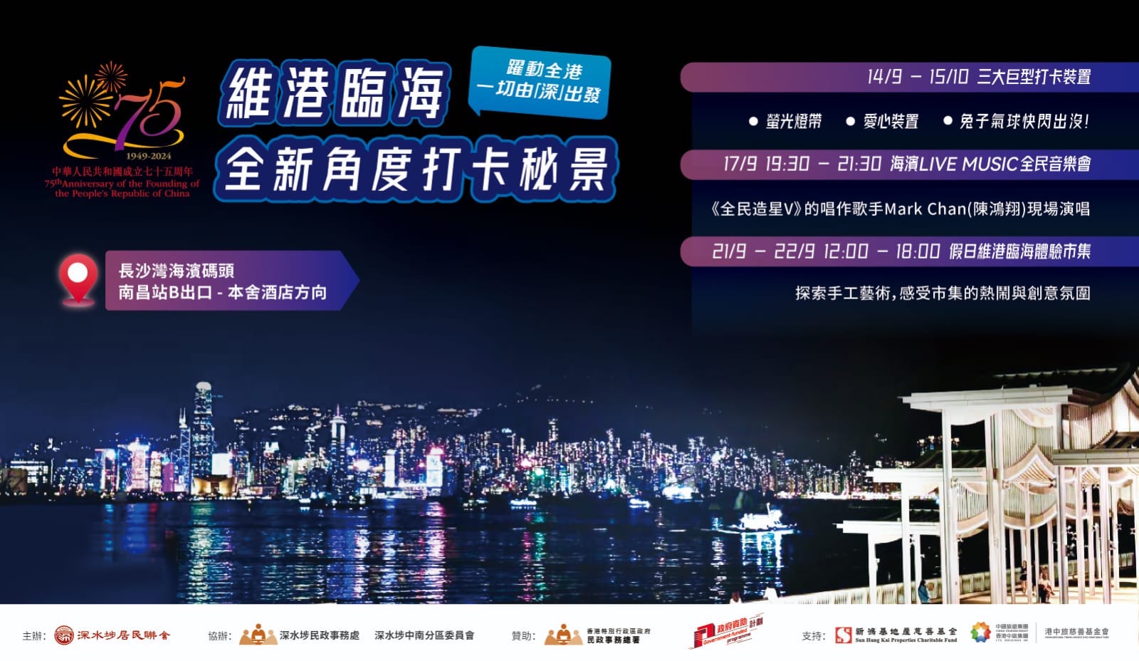 躍動(dòng)全港  一切由「深」出發(fā)