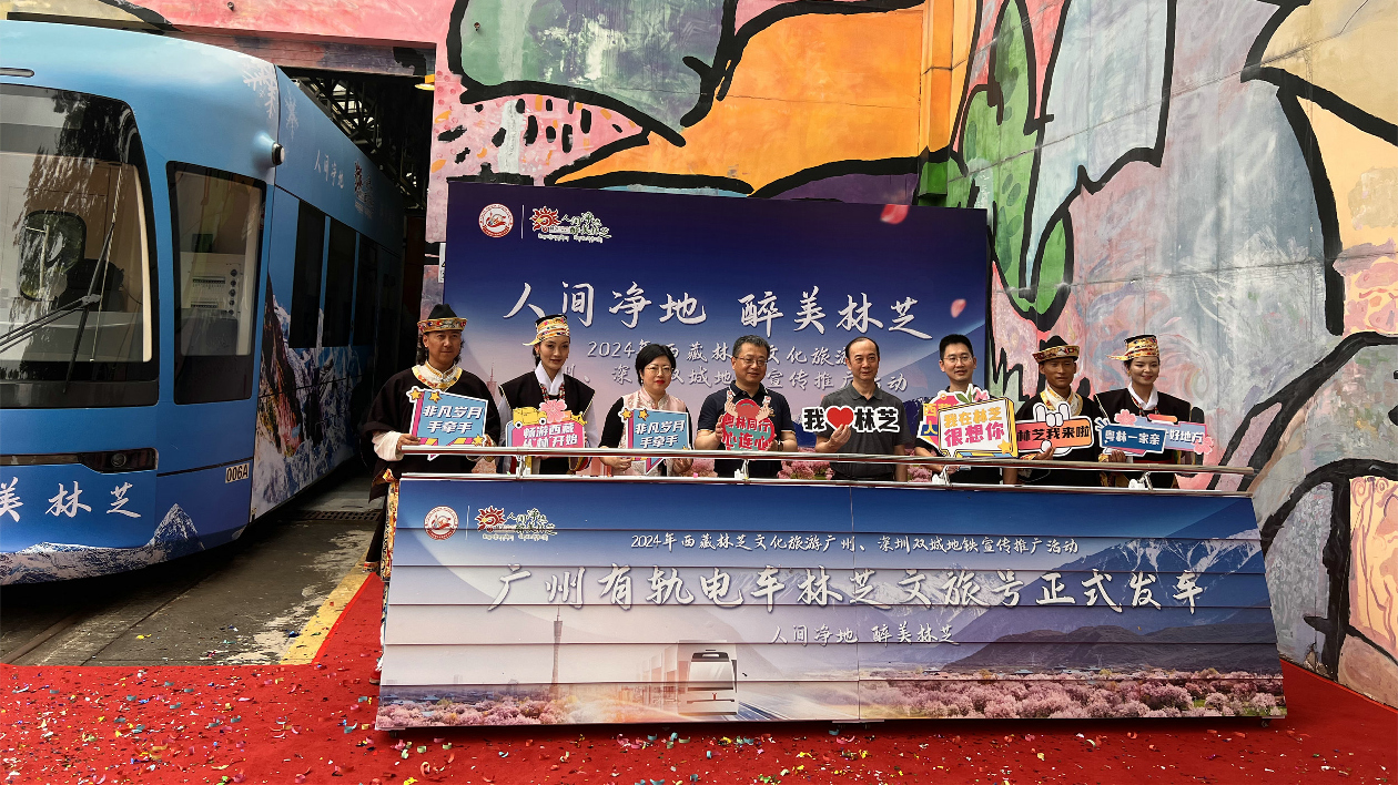 林芝文旅號(hào)在廣州有軌電車和深圳地鐵一號(hào)線上線 打造「醉」美地鐵線