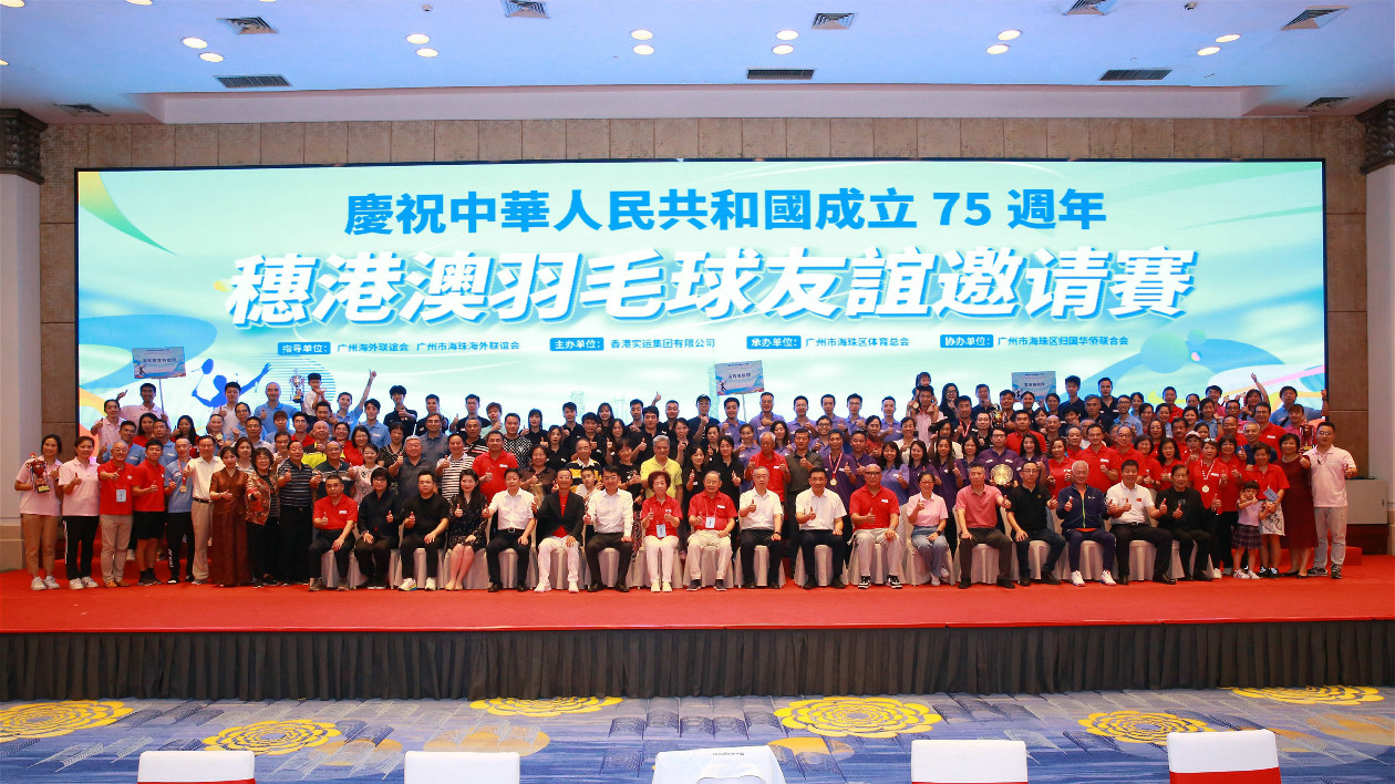 穗港澳羽毛球友誼邀請(qǐng)賽在海珠舉行港隊(duì)獲冠亞軍