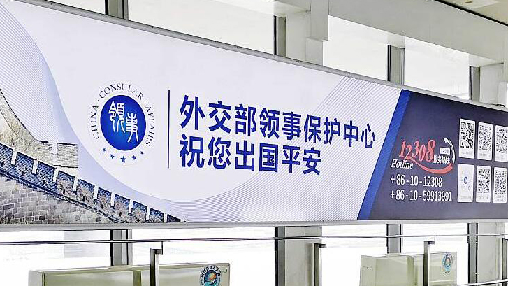 外交部領(lǐng)事保護(hù)中心提醒中秋、國(guó)慶假期出境中國(guó)遊客注意旅行