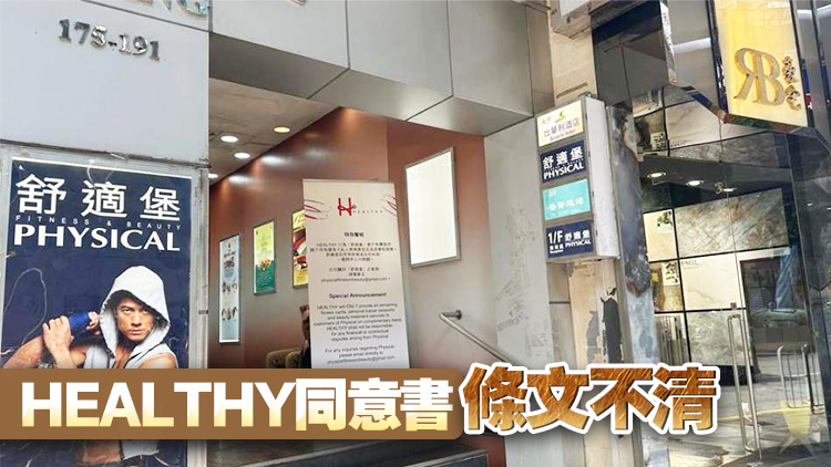 舒適堡結(jié)業(yè) | 舒適堡灣仔店以新品牌重開 消委會(huì)︰未必獲原有服務(wù)