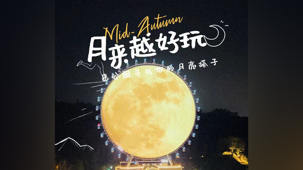 「超月」想像！深圳龍崗兒童公園假日「月光派對(duì)」