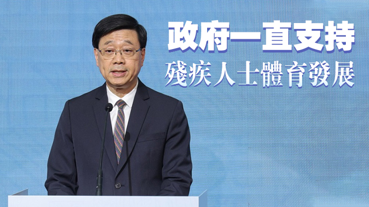 巴黎殘奧 | 特區(qū)政府舉行港隊返港歡迎儀式 李家超讚揚運動員展示遇強越強的香港精神