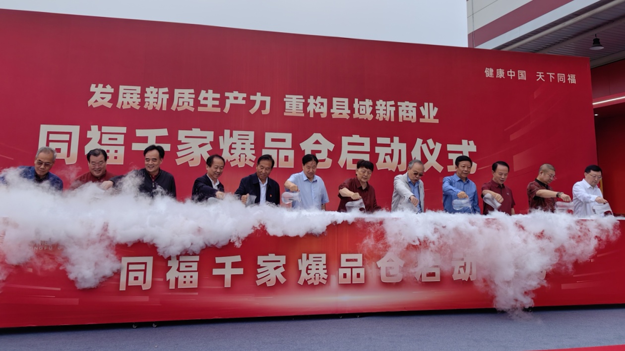 「中國城鄉(xiāng)融合發(fā)展正定行」暨 「同福新質生產(chǎn)力數(shù)實融合模式調研活動」在同福產(chǎn)業(yè)園舉行