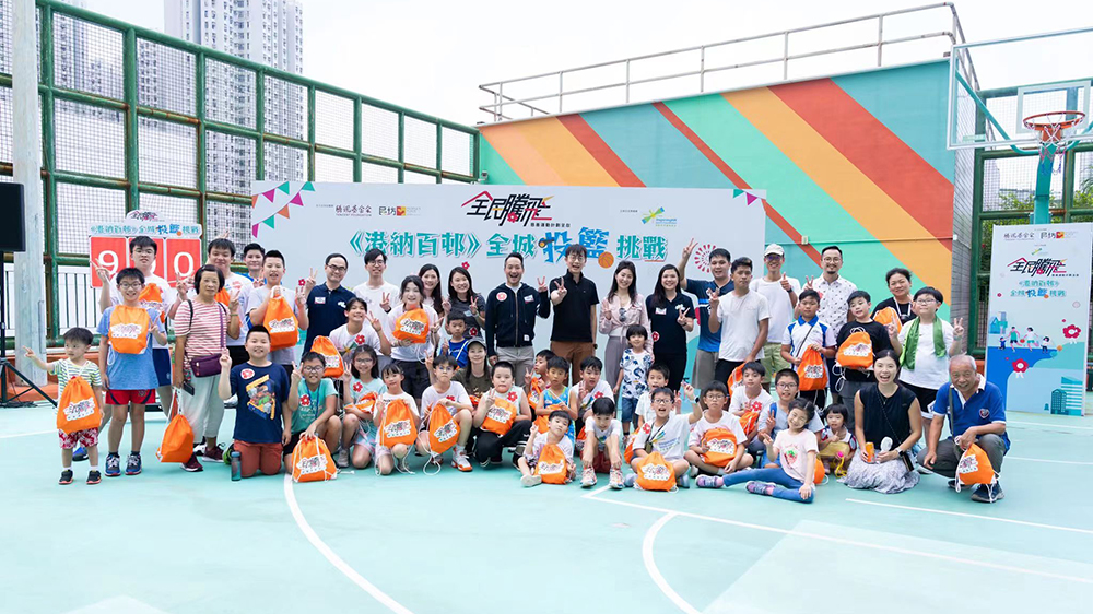全城投籃挑戰(zhàn)入球數量轉化為990個運動包 全港派發(fā)冀散播運動精神