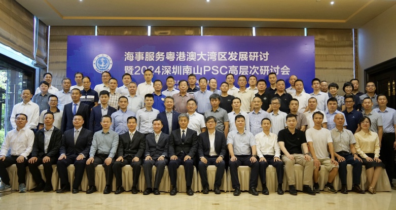 探索深化大灣區(qū)海事服務(wù)協(xié)同合作機(jī)制 海事服務(wù)大灣區(qū)發(fā)展研討會舉行