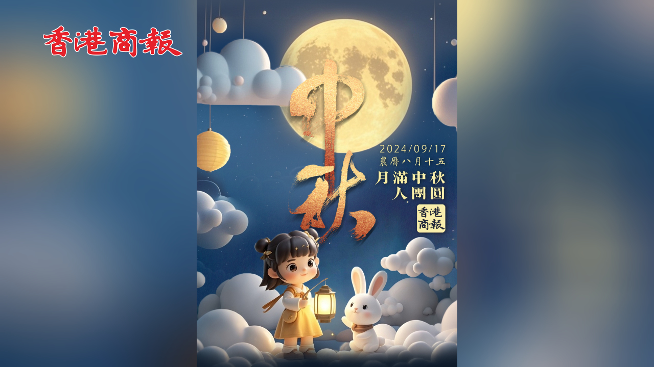 有片丨月滿中秋，萬事勝意