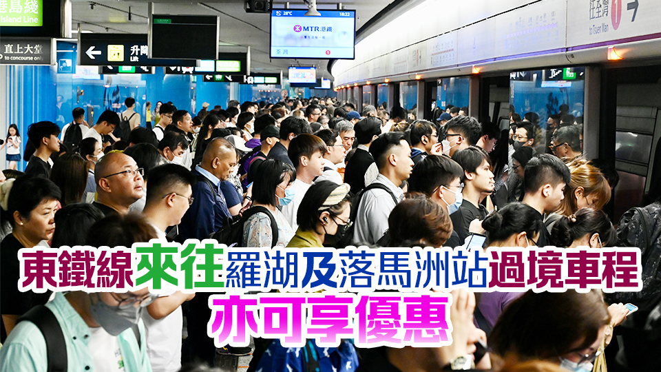 國慶75周年｜10·1乘客使用八達通乘搭港鐵、輕鐵及港鐵巴士均可享七五折