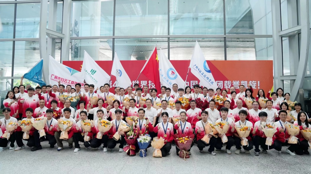 第47屆世界技能大賽中國(guó)代表團(tuán)載譽(yù)歸來(lái) 廣東選手獲13金5銀1銅