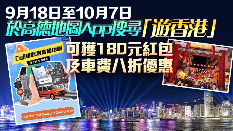 旅發(fā)局國(guó)慶推多項(xiàng)活動(dòng)及優(yōu)惠：Call車獎(jiǎng)賞、無(wú)人機(jī)表演、幻彩詠香江、廟街夜市......