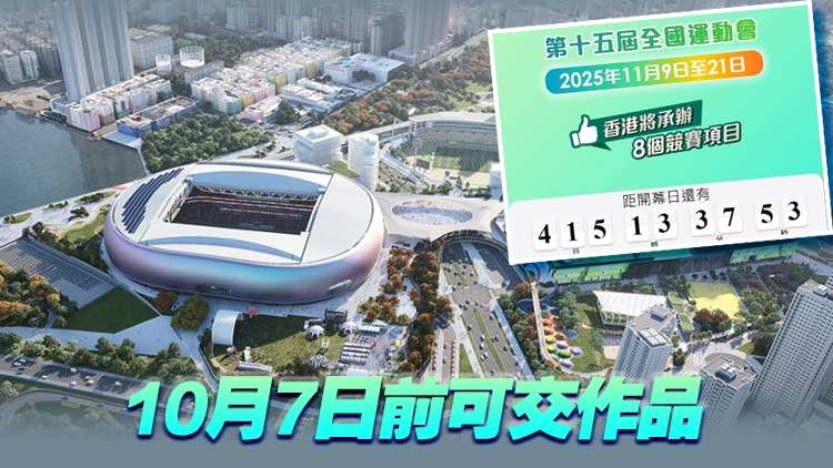 全運(yùn)會志願服務(wù)主題口號及志願者暱稱19日起徵集