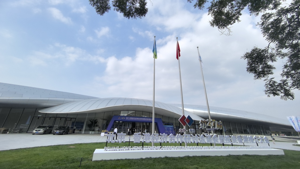 第二十七屆北京·香港經(jīng)濟(jì)合作研討洽談會(huì)暨投資香港推介大會(huì)將於20日在京舉辦