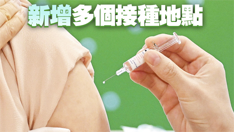 衞生防護(hù)中心：季節(jié)性流感疫苗接種計(jì)劃本月26日展開(kāi)