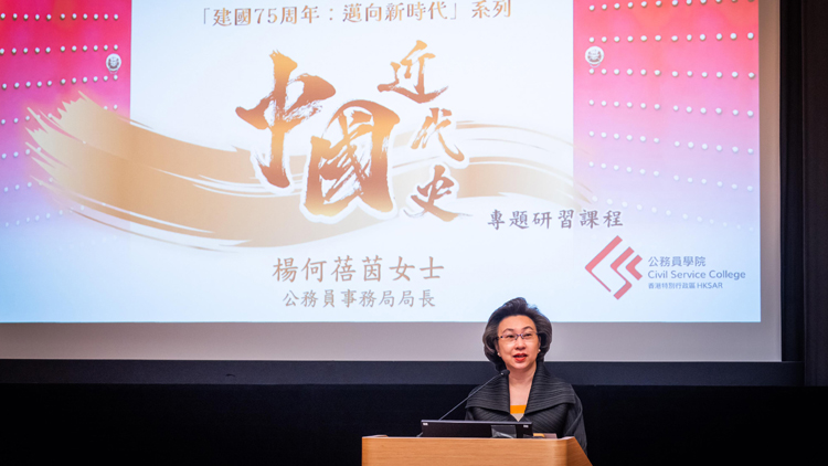 楊何蓓茵：公務(wù)員要深入認(rèn)識(shí)中國(guó)歷史 了解國(guó)家現(xiàn)代化之路