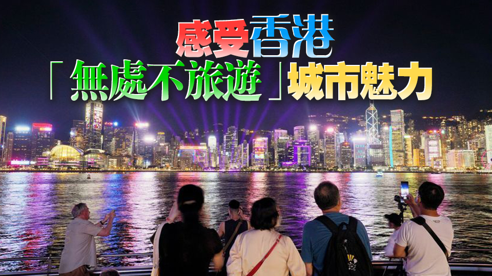 文體旅局統(tǒng)籌內(nèi)地國慶黃金周協(xié)調(diào)工作 各口岸將加強人手疏導(dǎo)旅客人流