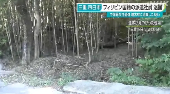 中國籍女子在日本被拋屍，菲律賓籍嫌疑人時(shí)隔1年被捕