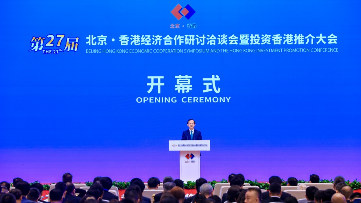 第二十七屆北京·香港經(jīng)濟(jì)合作研討洽談會暨投資香港推介大會在京開幕  項目簽約金額609.8億元人民幣