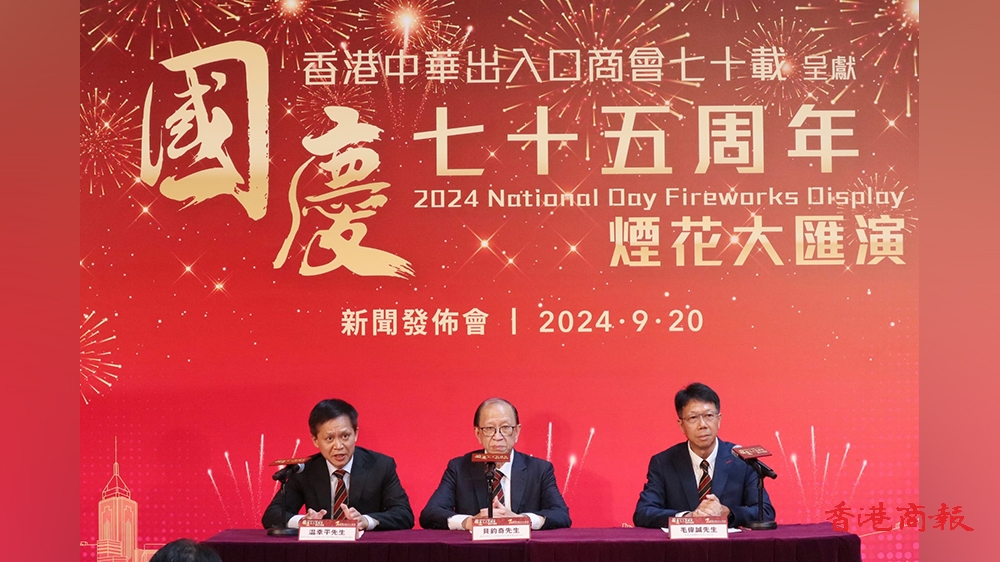 中出商會(huì)贊助國(guó)慶75周年煙花大匯演 發(fā)放31888枚煙花歷時(shí)23分鐘