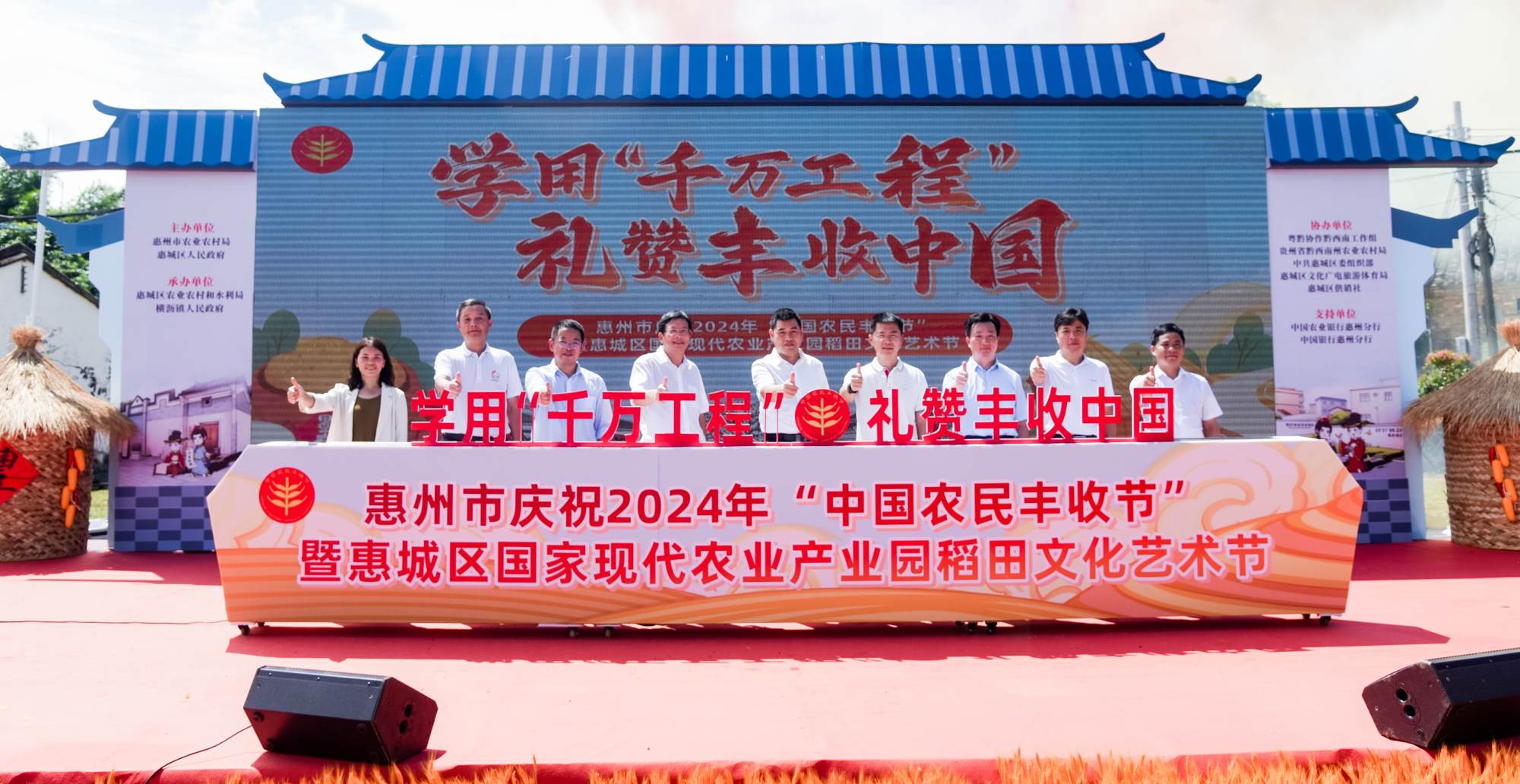 有片∣惠州市舉辦慶祝2024年「中國農(nóng)民豐收節(jié)」活動