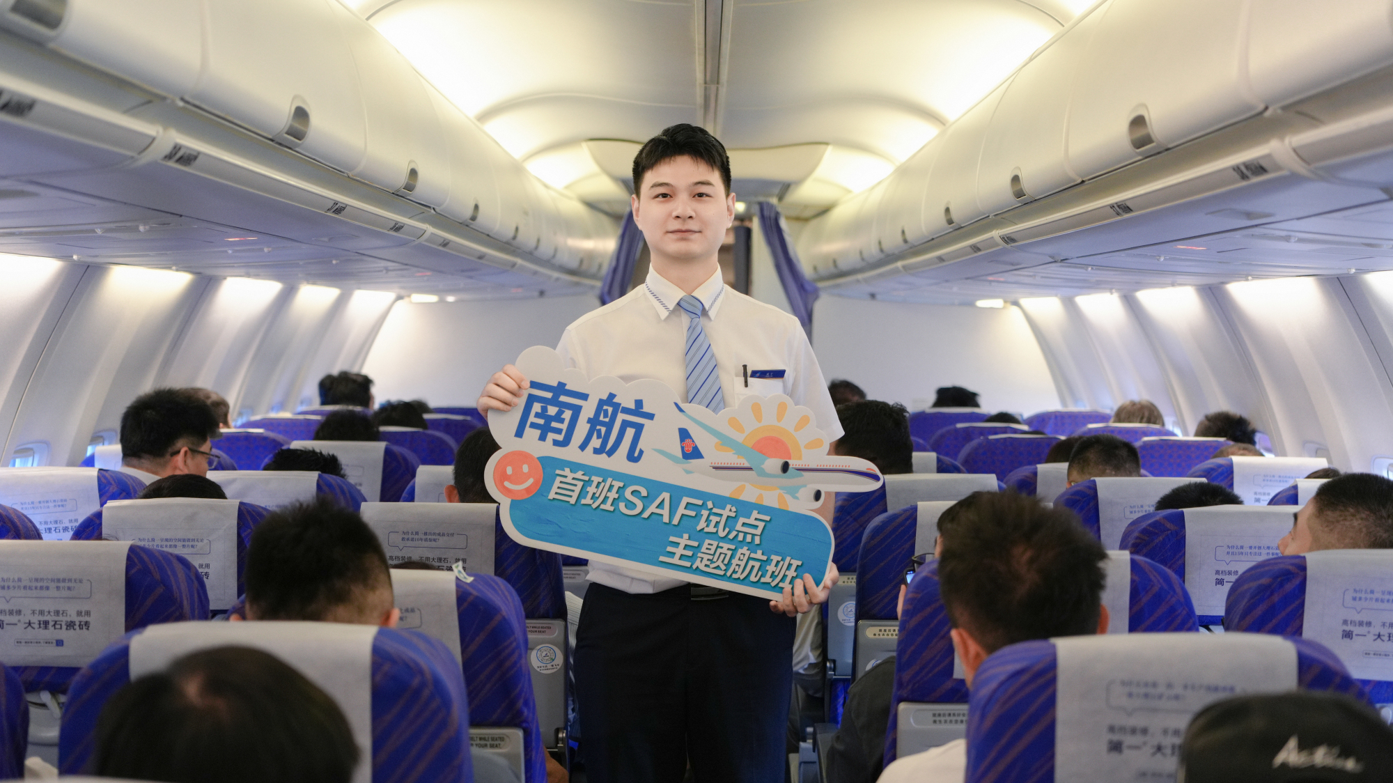 南航首班可持續(xù)航空燃料應(yīng)用試點(diǎn)航班起航