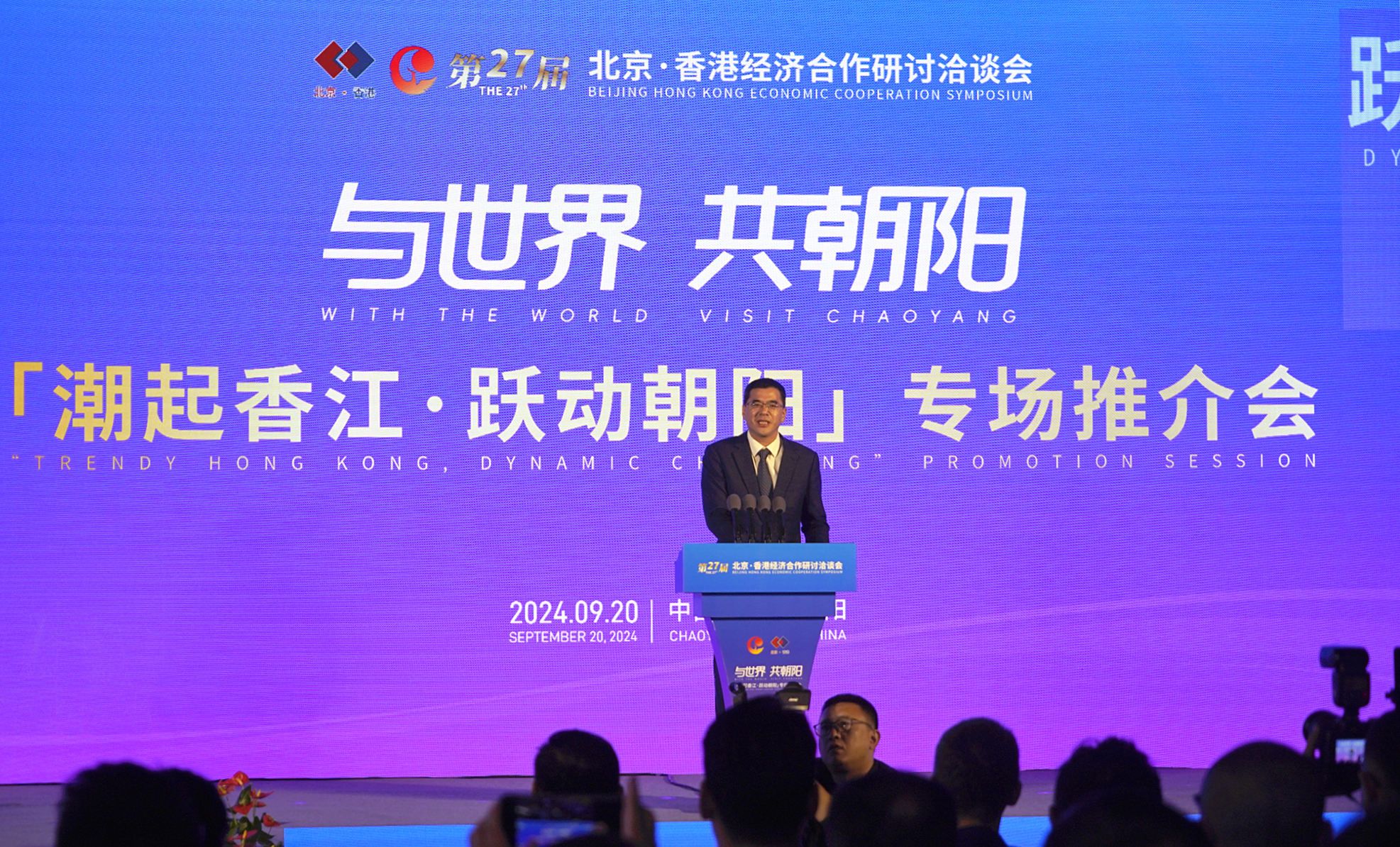 有片 | 第27屆京港洽談會(huì)「與世界·共朝陽(yáng) 『潮起香江·躍動(dòng)朝陽(yáng)』」專(zhuān)場(chǎng)推介會(huì)在京舉行