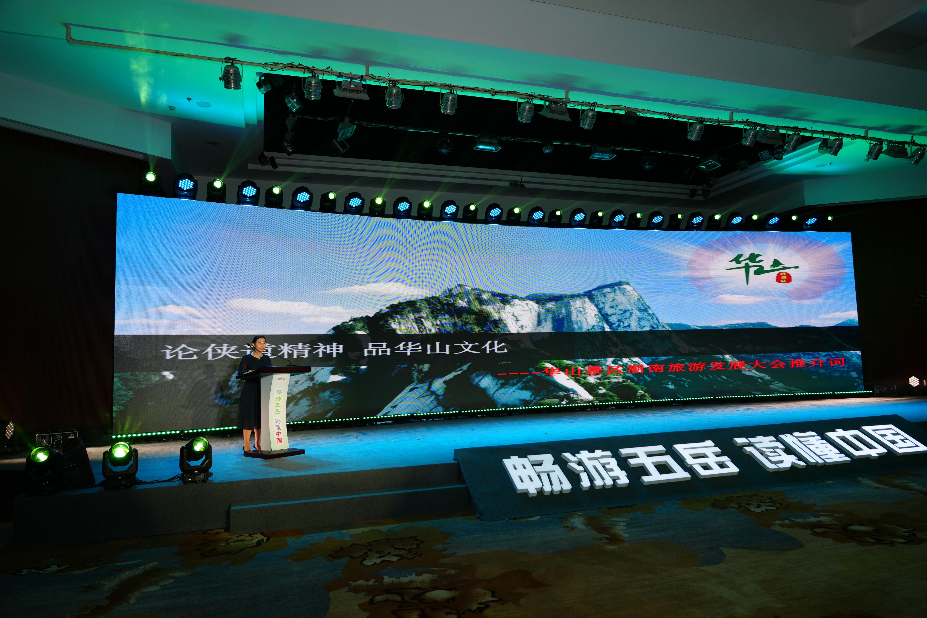 中華五嶽省際旅遊合作主題活動啟動《中華五嶽省際旅遊合作宣言》發(fā)布