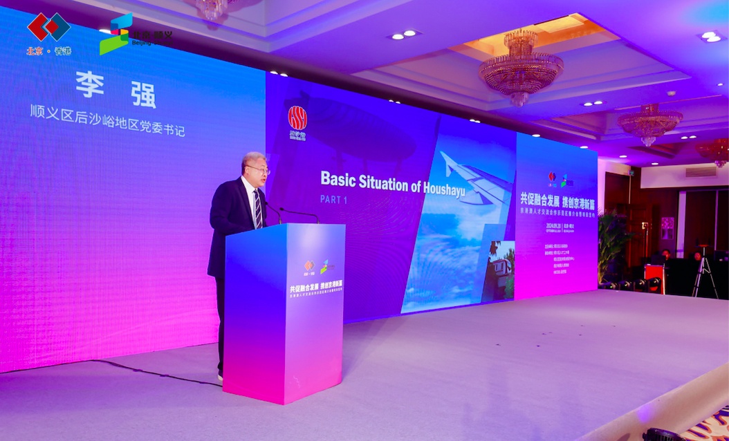 多個創(chuàng)業(yè)項(xiàng)目落戶順義京港澳人才交流合作示範(fàn)區(qū)