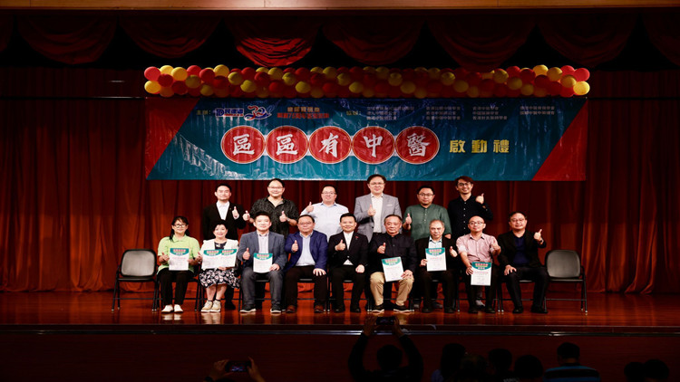 民建聯舉辦「區(qū)區(qū)有中醫(yī)」啟動禮