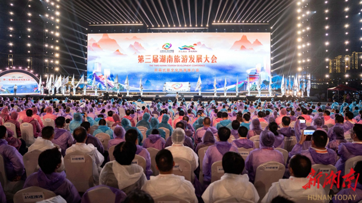 第三屆湖南旅遊發(fā)展大會在衡陽開幕