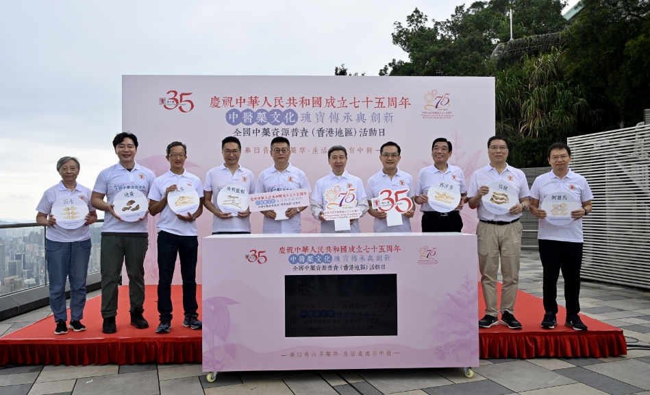 國慶75周年丨衛(wèi)生署推廣香港藥用植物資源 中醫(yī)藥業(yè)界120人參與 