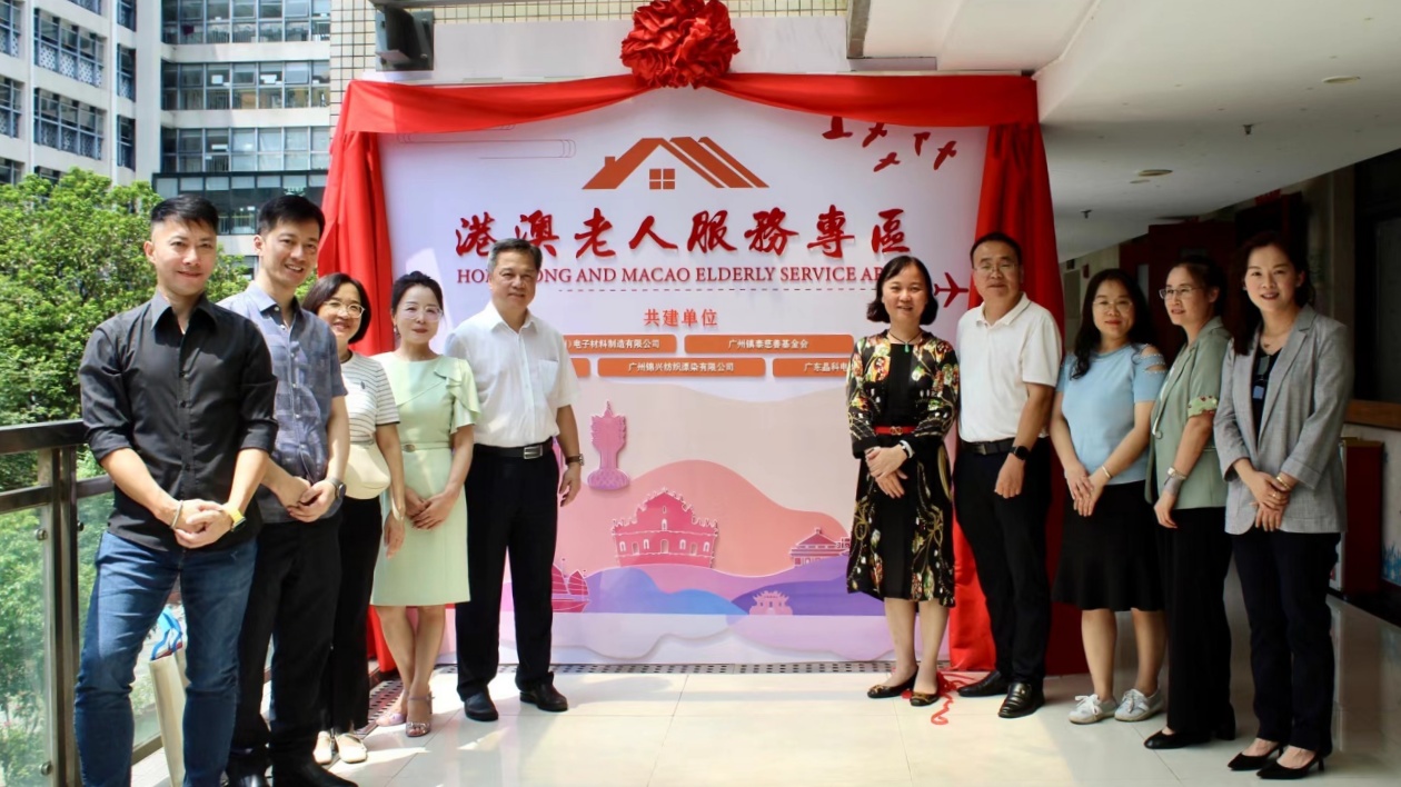 南沙區(qū)養(yǎng)老院舉行港澳老人服務(wù)專區(qū)揭幕儀式  共繪跨境養(yǎng)老服務(wù)新篇章