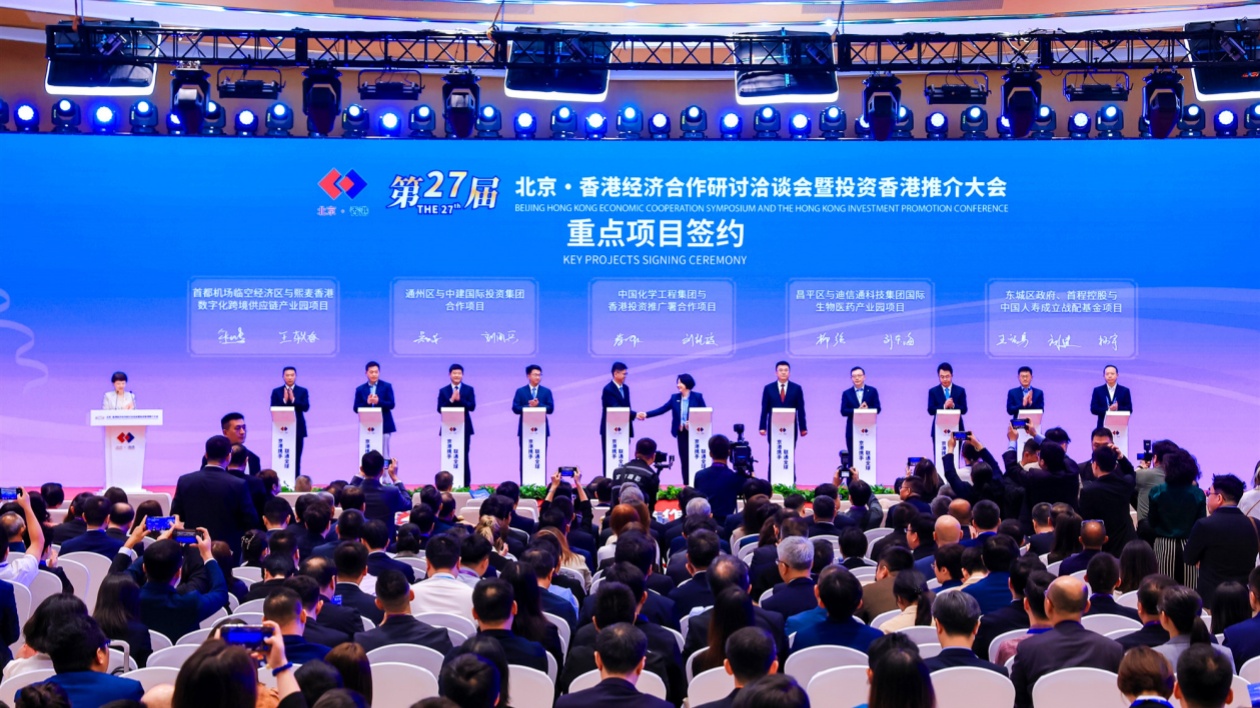 第27屆京港洽談會北京城市副中心兩大項(xiàng)目成功簽約