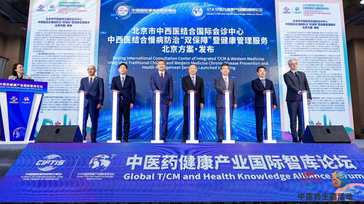 【醫(yī)耀華夏】第七屆中醫(yī)藥健康產(chǎn)業(yè)國(guó)際智庫論壇於2024服貿(mào)會(huì)首日成功舉辦