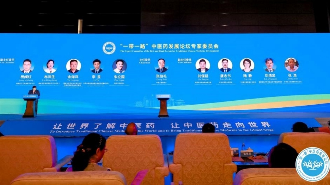 【醫(yī)耀華夏】第七屆「一帶一路」中醫(yī)藥發(fā)展論壇在京成功舉辦