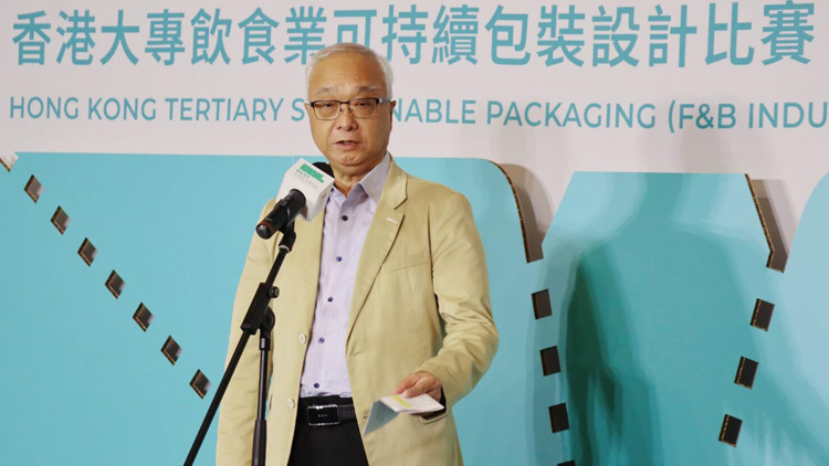 美心舉辦可持續(xù)包裝設(shè)計(jì)比賽 謝展寰：香港正建立起走塑文化