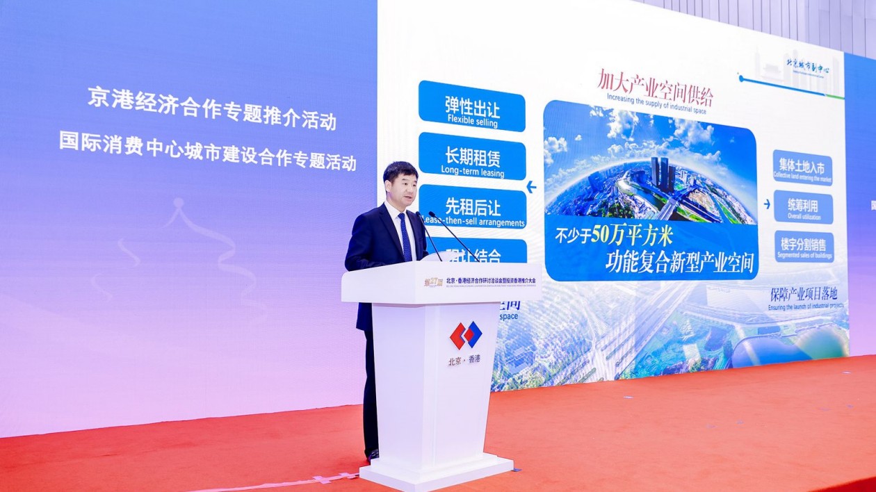 北京通州文旅消費(fèi)融合發(fā)展空間廣闊 京港洽談會上受關(guān)注