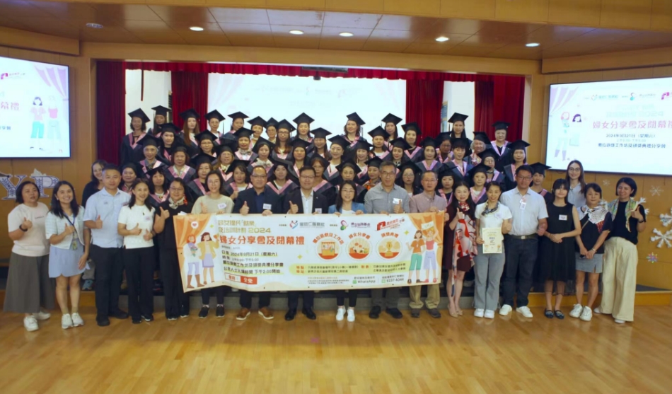 愛助仁服務(wù)社舉辦「婦女就業(yè)及培訓(xùn)計(jì)劃2024」畢業(yè)禮