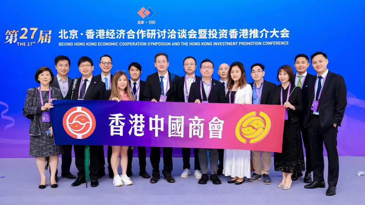 港青企業(yè)家齊聚京港洽談會 尋找合作新機遇