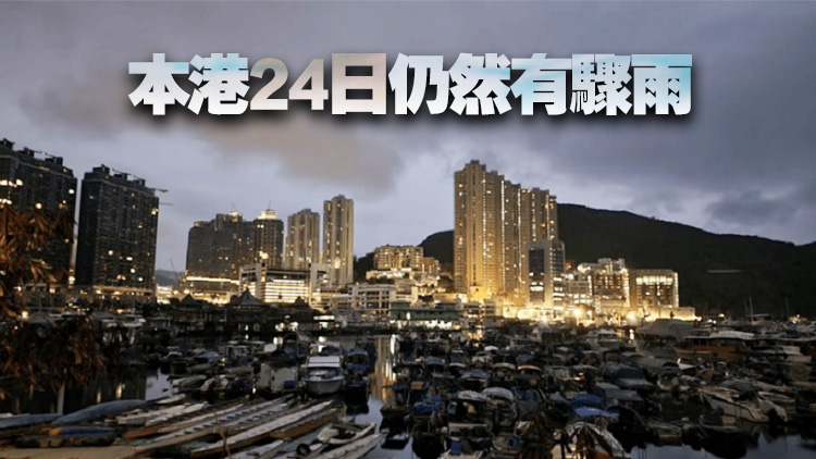 天文臺：香港以南水域雨帶或未來一兩小時(shí)影響本港