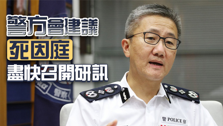 北角警員開槍案︱蕭澤頤：初步認(rèn)為開槍符合指引 警方會(huì)全面調(diào)查及提交報(bào)告