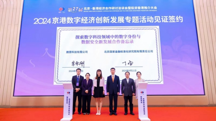 翹晉科技與金標院共推跨境數(shù)據(jù)流通