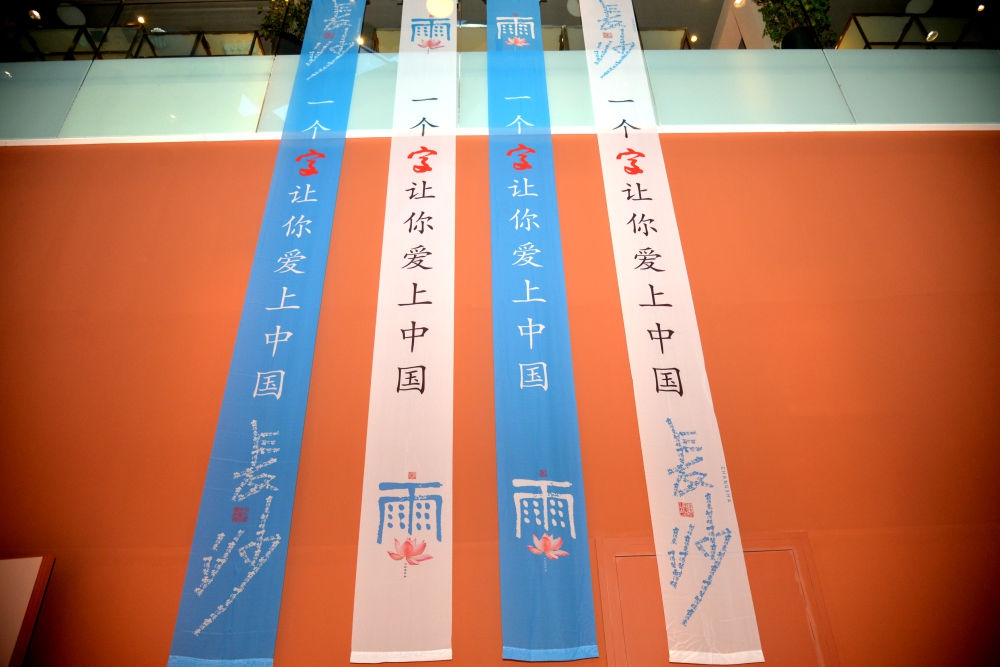 一個字讓你愛上中國！雨花區(qū)這家藝術(shù)博物館將展覽開到克羅地亞