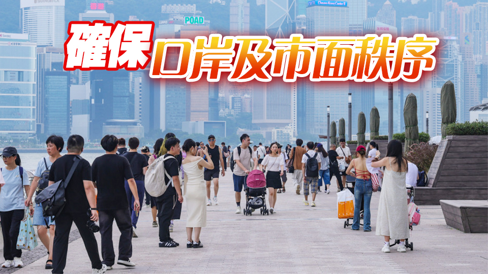 國(guó)慶黃金周料逾百萬(wàn)旅客來(lái)港 李家超：政府已做好準(zhǔn)備