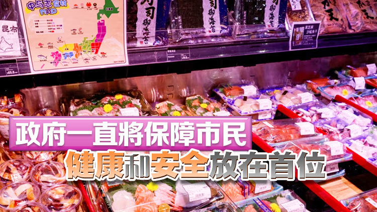 李家超：基於科學數(shù)據(jù)研調整日本水產(chǎn)禁令可能性