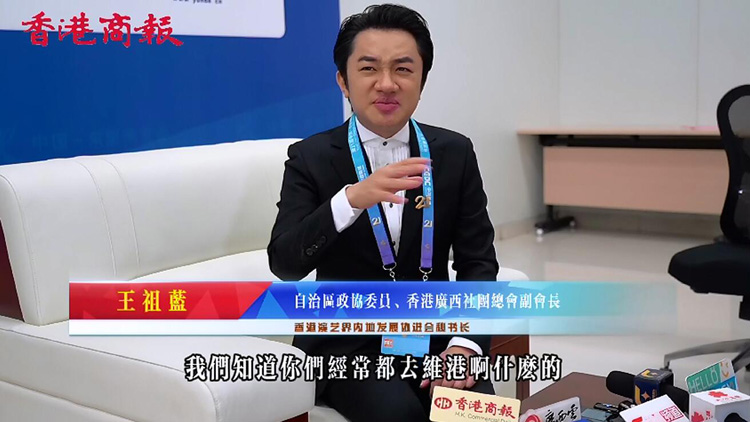 有片 | 王祖藍在第21屆中國—東盟博覽會推介香港旅遊 喊你國慶假期來香港打call！